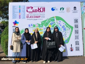 نگاهی از نزدیک به آینده فناوری؛ حضور دانشگاهیان شریعتی در الکامپ ۲۹