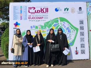 نگاهی از نزدیک به آینده فناوری؛ حضور دانشگاهیان شریعتی در الکامپ ۲۹  2