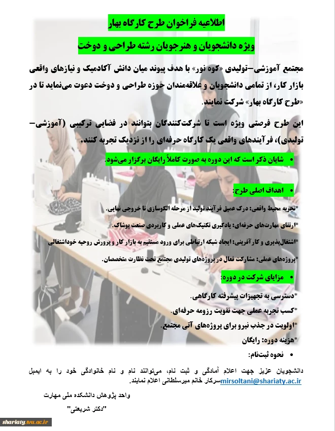 اطلاعیه فراخوان طرح کارگاه بهار 2