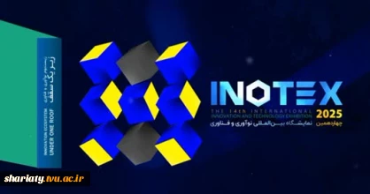 دیدگاه و افق متفاوت رئیس مرکز پژوهش‌های مجلس شورای اسلامی به اینوتکس 2026 در تهران