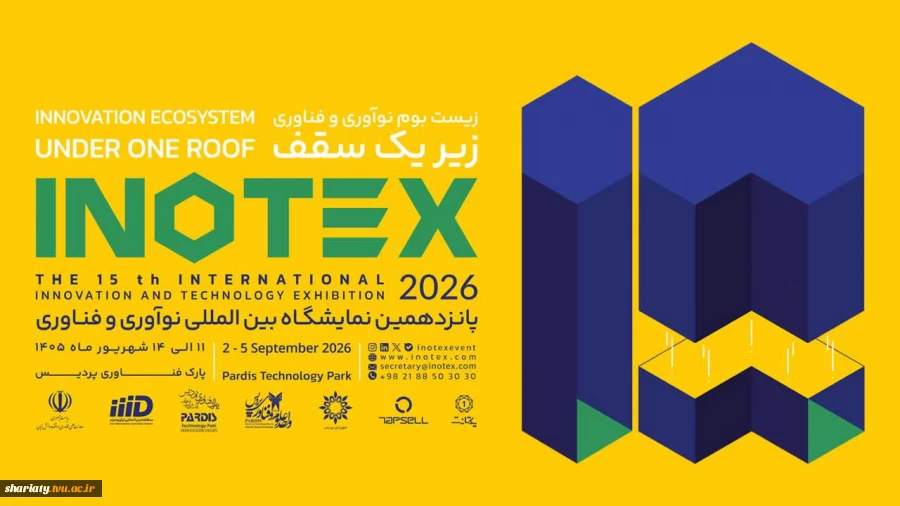 دیدگاه و افق متفاوت رئیس مرکز پژوهش‌های مجلس شورای اسلامی به اینوتکس 2026 در تهران 4