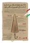 چهل‌ و چهارمین جایزه کتاب سال جمهوری اسلامی ایران