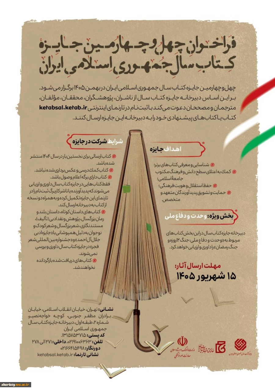 چهل‌ و چهارمین جایزه کتاب سال جمهوری اسلامی ایران  2