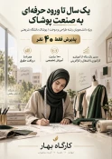 اطلاعیه فراخوان طرح کارگاه بهار 4