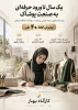 اطلاعیه فراخوان طرح کارگاه بهار 4