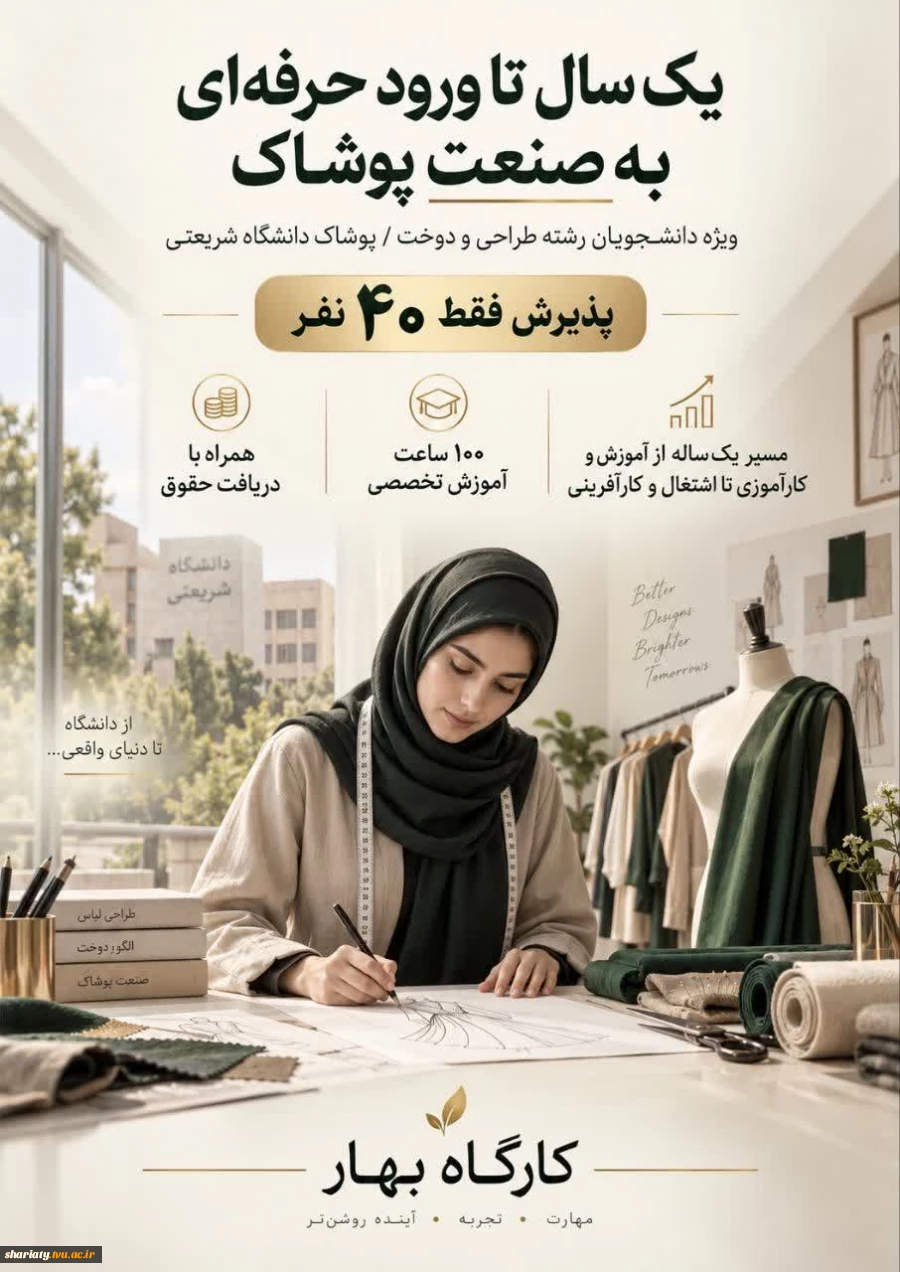 اطلاعیه فراخوان طرح کارگاه بهار 4