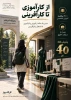 اطلاعیه فراخوان طرح کارگاه بهار 5