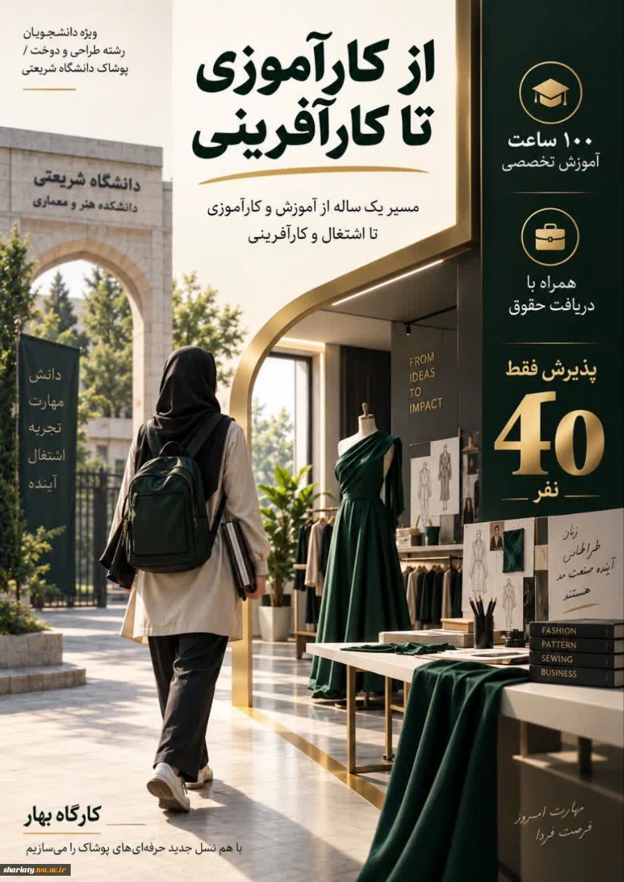 اطلاعیه فراخوان طرح کارگاه بهار 5