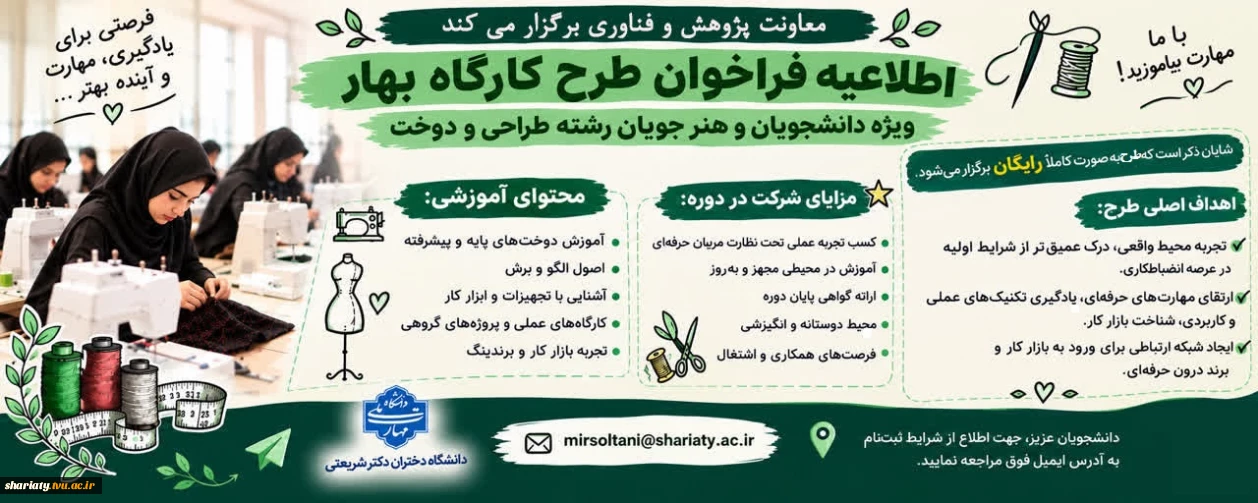 اطلاعیه فراخوان طرح کارگاه بهار