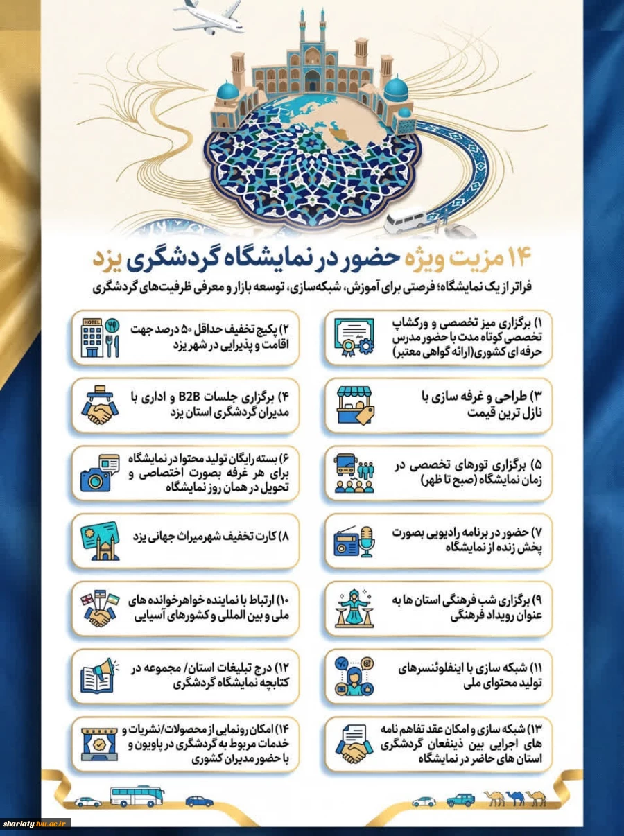 نخستین نمایشگاه ملی گردشگری و صنایع 3