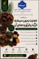 دوره آموزش تجارت بدون سرمایه(خرما و فرآورده های آن)