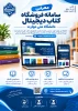 معرفی سامانه فروش کتاب دانشگاه ملی مهارت بصورت دیجیتال
 نشانی سامانه:  Books.tvu.ac.ir
 2