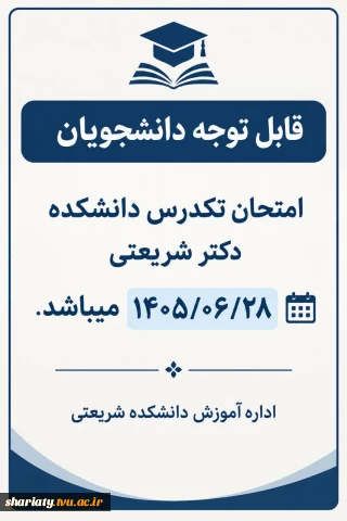 شرایط معرفی به استاد ترم مهر 1405