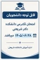 شرایط معرفی به استاد ترم مهر 1405