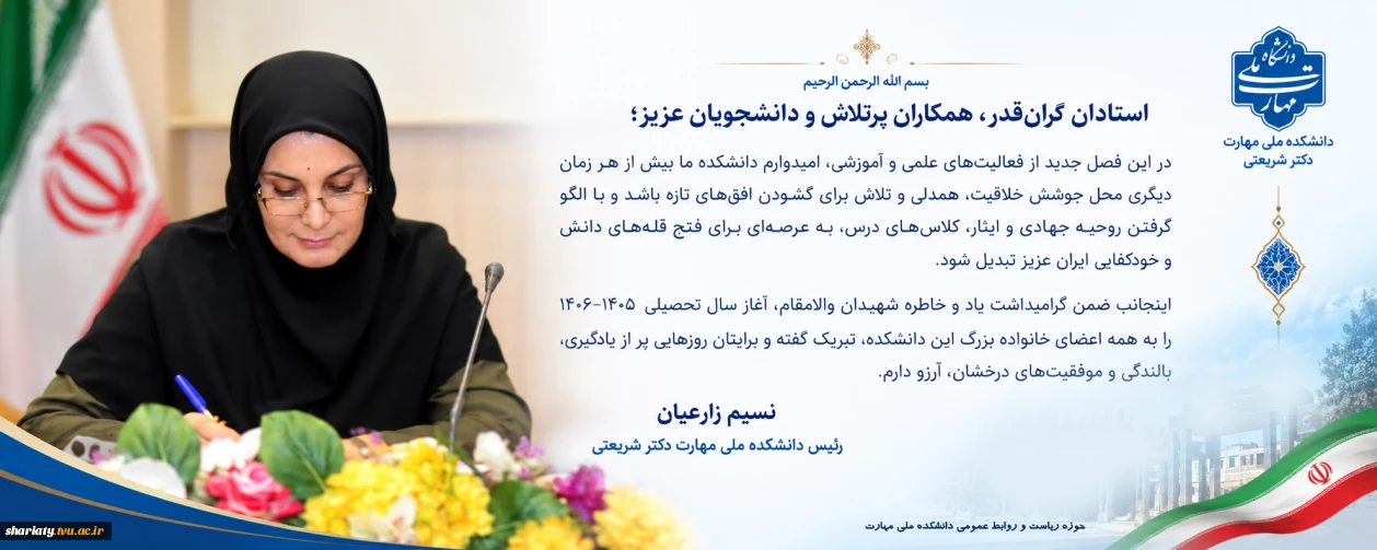 پیام رئیس دانشکده