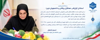 پیام رئیس دانشکده
