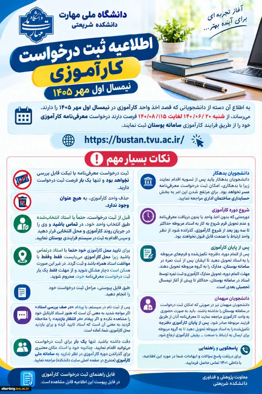 اطلاعیه‌ی کارآموزی مهر 1405 2