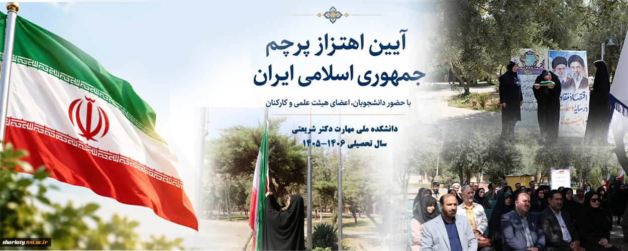 آیین اهتزاز پرچم