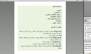 برگزاری دوره ضمن‌خدمت «ارتباط مؤثر با رسانه‌ها و تنظیم اطلاعیه خبری» در دانشکده به صورت برخط ویژه همکاران حوزه ریاست و روابط عمومی 3