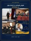 برگزاری کارگاه آموزشی «هوش هیجانی و ارتباطات مؤثر در محیط کار» در دانشکده شریعتی