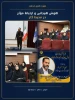 برگزاری کارگاه آموزشی «هوش هیجانی و ارتباطات مؤثر در محیط کار» در دانشکده شریعتی 2