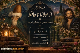 محفل شعر خوانی