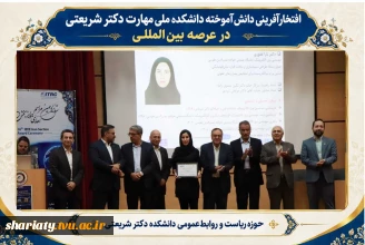افتخارآفرینی دانش‌آموخته دانشکده ملی‌مهارت دکتر شریعتی در عرصه بین‌المللی