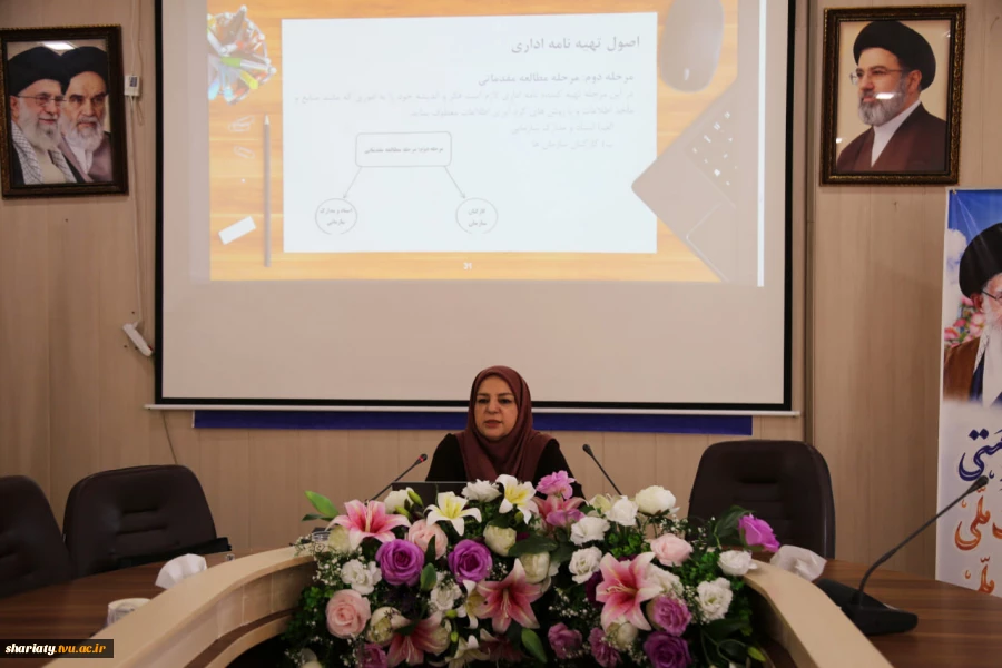 برگزاری دومین نشست دوره‌ی آموزشی مهارت‌های تخصصی مکاتبات و مدیریت اطلاعات اداری 2
