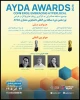 برگزاری سمینار آشنایی با مسابقه بین‌المللی AYDA AWARDS 3