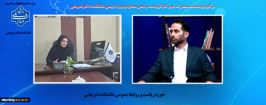 برگزاری نشست مشترک دبیر کارگروه مد و لباس استان تهران با رئیس دانشکده دکترشریعتی 2