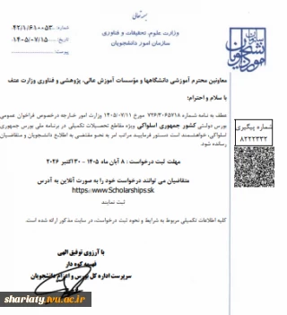 اعلام فراخوان عمومی بورس دولتی کشور جمهوری اسلواکی ویژه مقاطع تحصیلات تکمیلی
