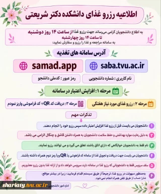 اطلاعیه رزرو غذا