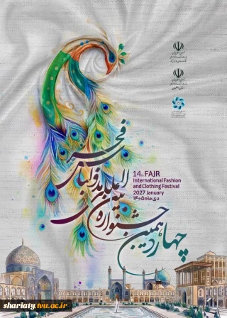 قابل توجه دانشجویان گروه طراحی پارچه و لباس